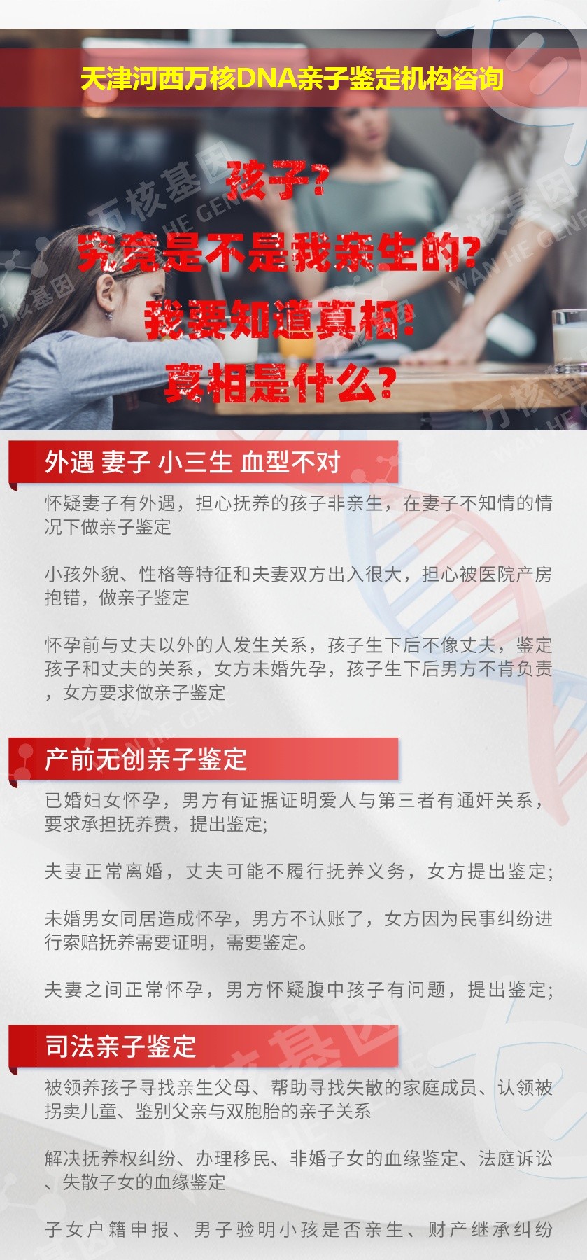 天津亲子鉴定医院鉴定介绍